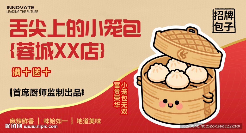 小笼包 包子展板