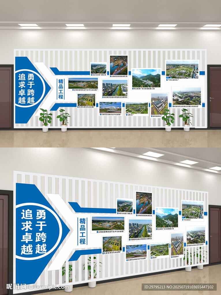 项目文化墙