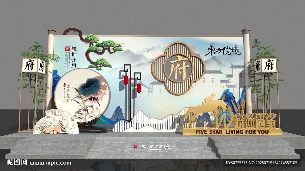 房地产公司美陈 舞台设计