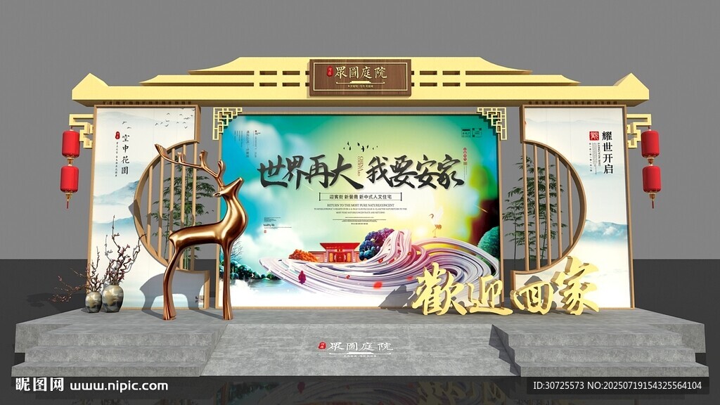 房地产公司美陈 舞台设计