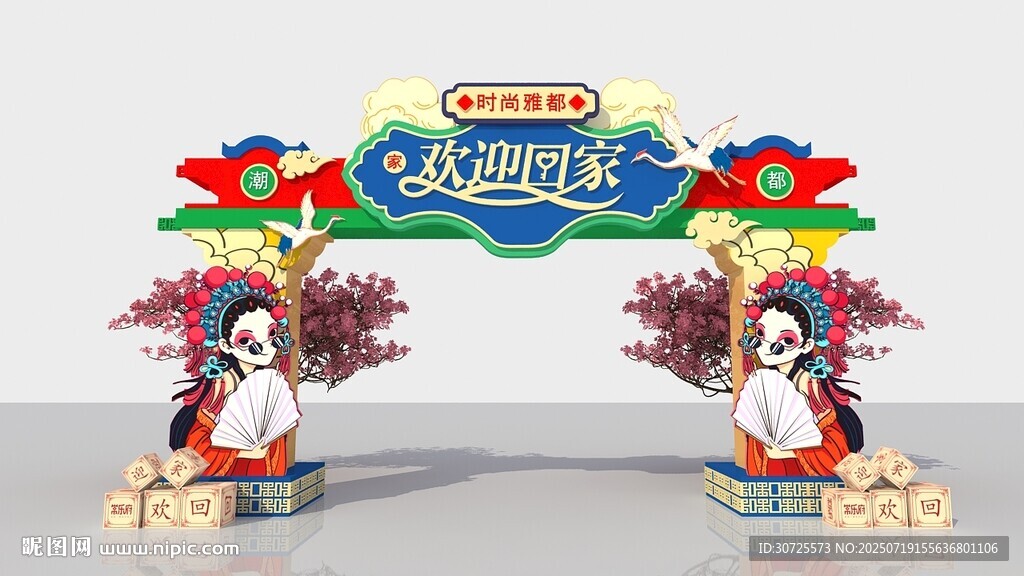 中式婚礼拱门装饰布置