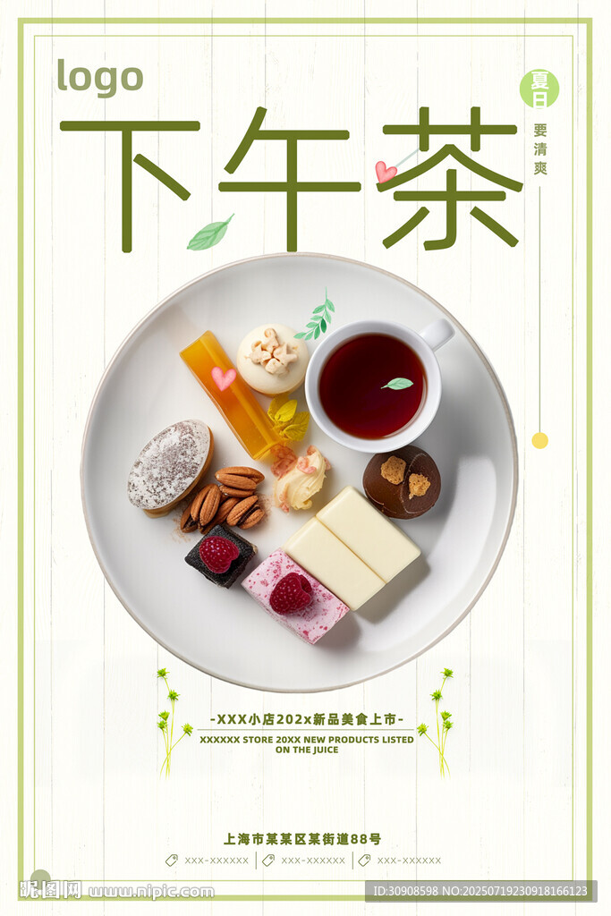 下午茶