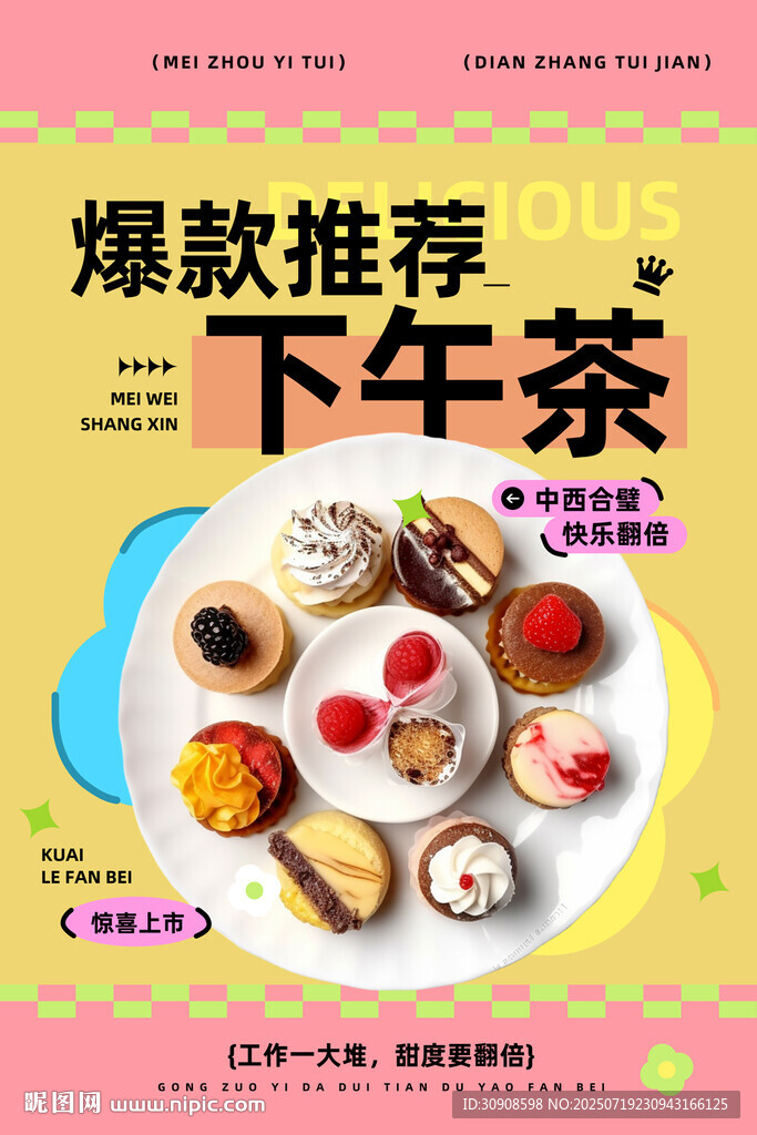 下午茶