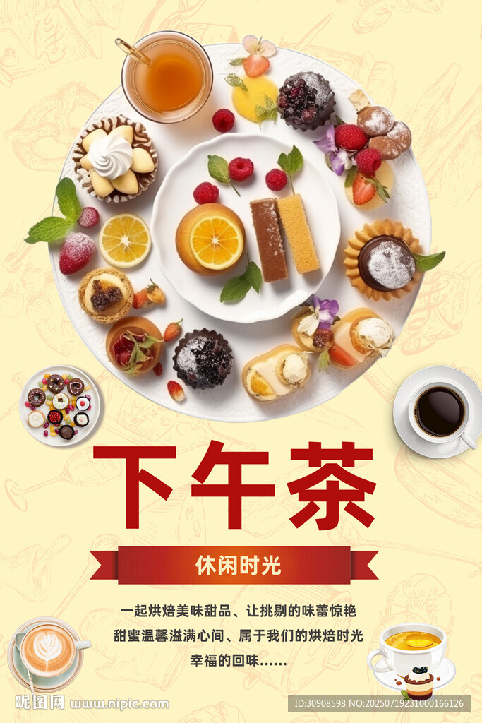 下午茶