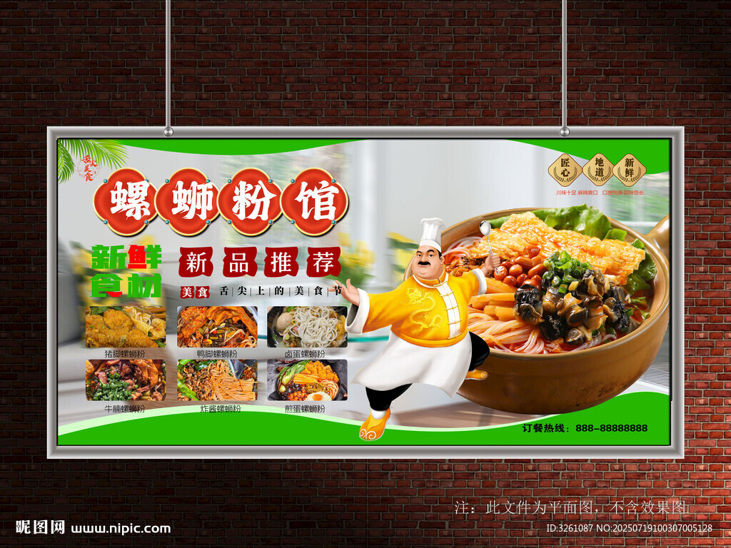 螺蛳粉