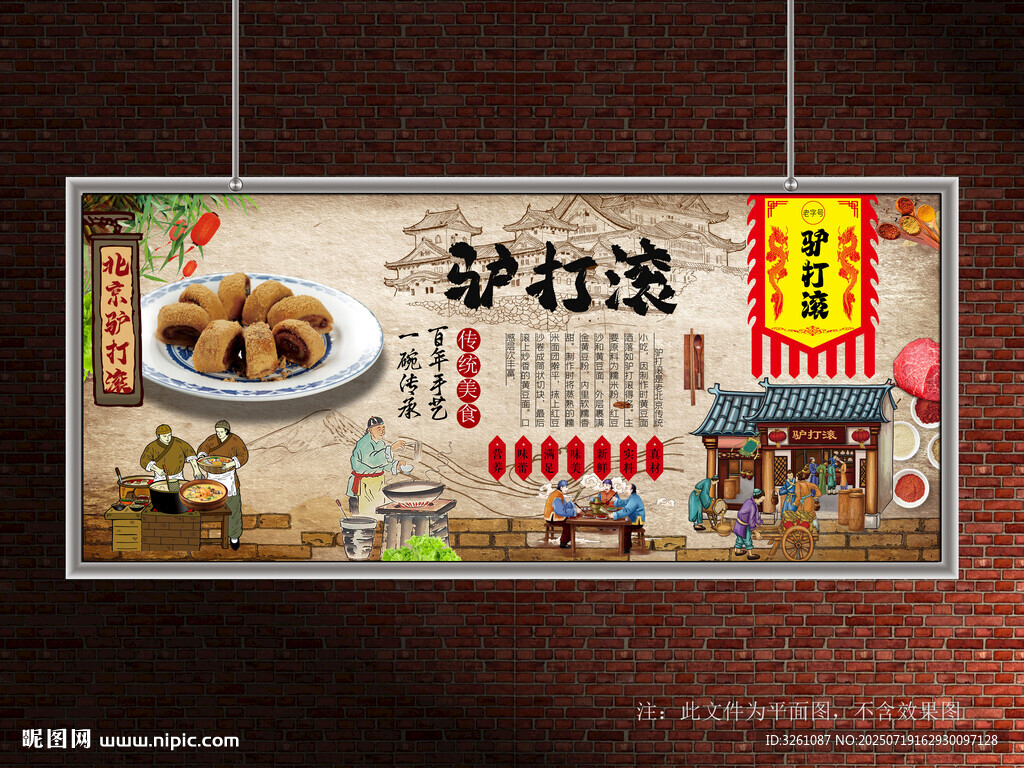 驴打滚