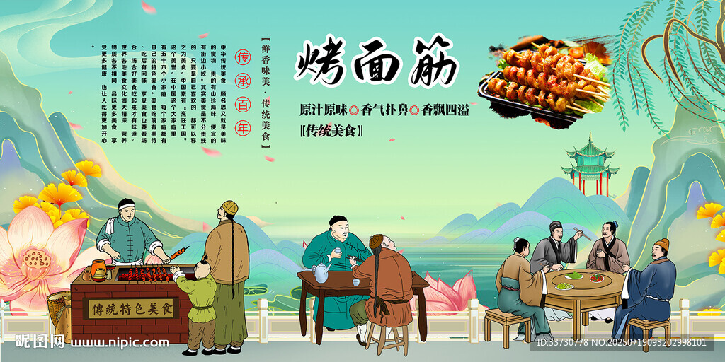 烤面筋