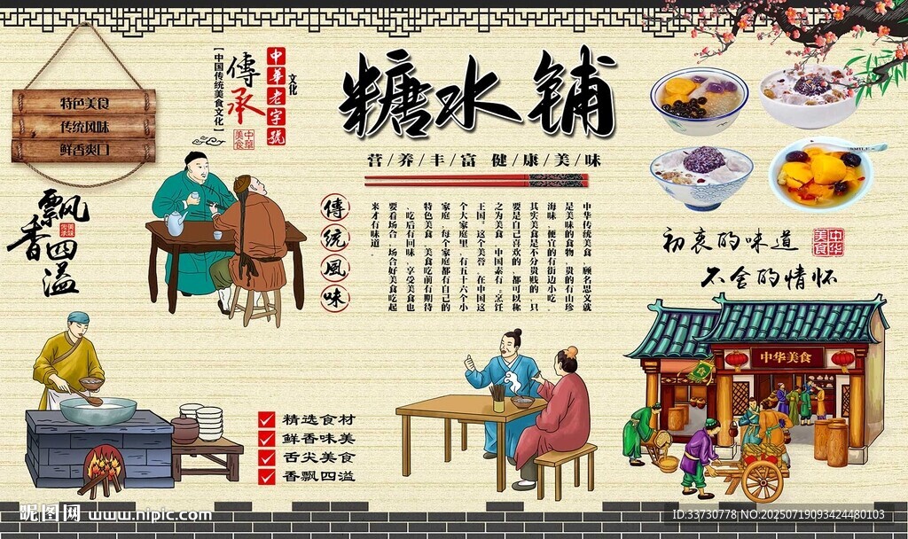 糖水铺