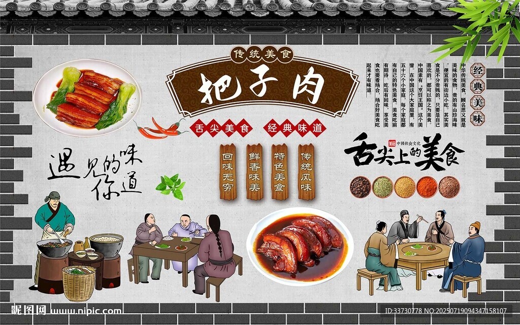 把子肉