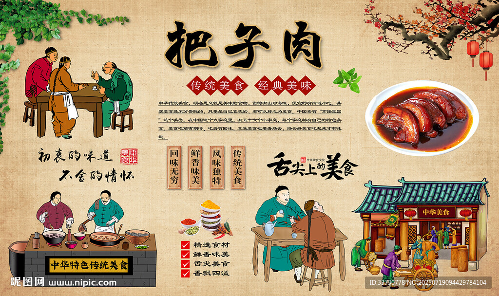 把子肉