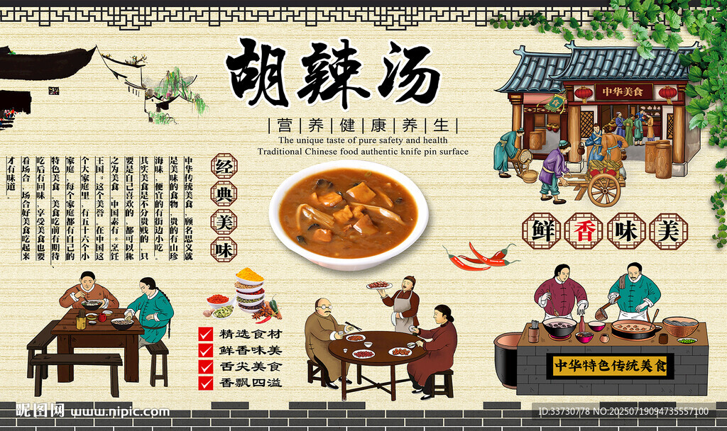 胡辣汤