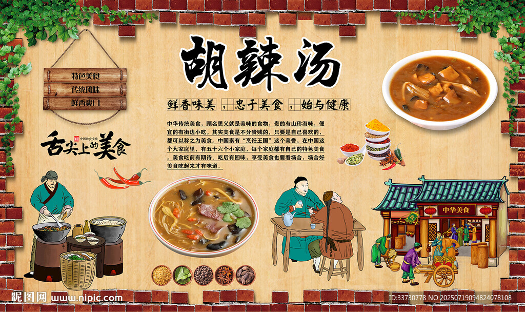 胡辣汤