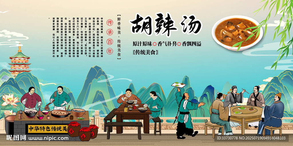 胡辣汤