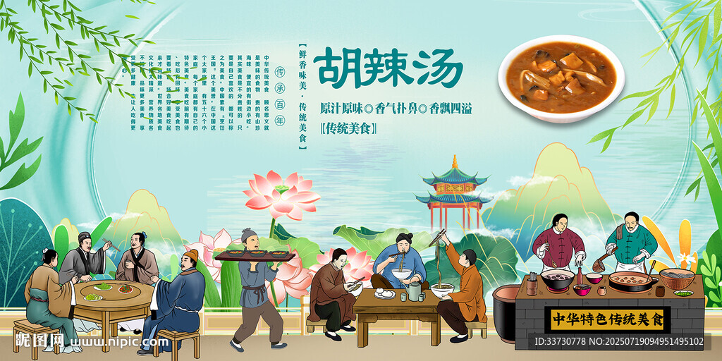 胡辣汤