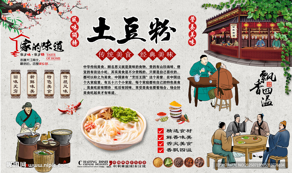 土豆粉