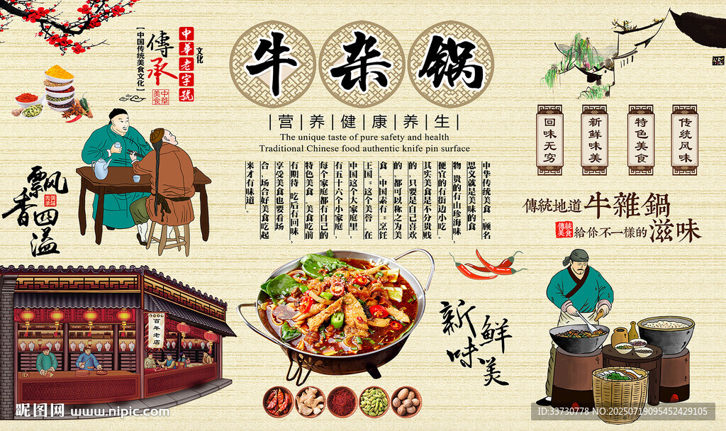牛杂锅