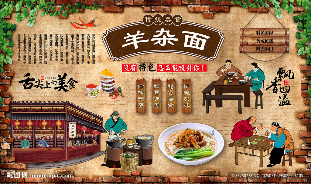 羊杂面