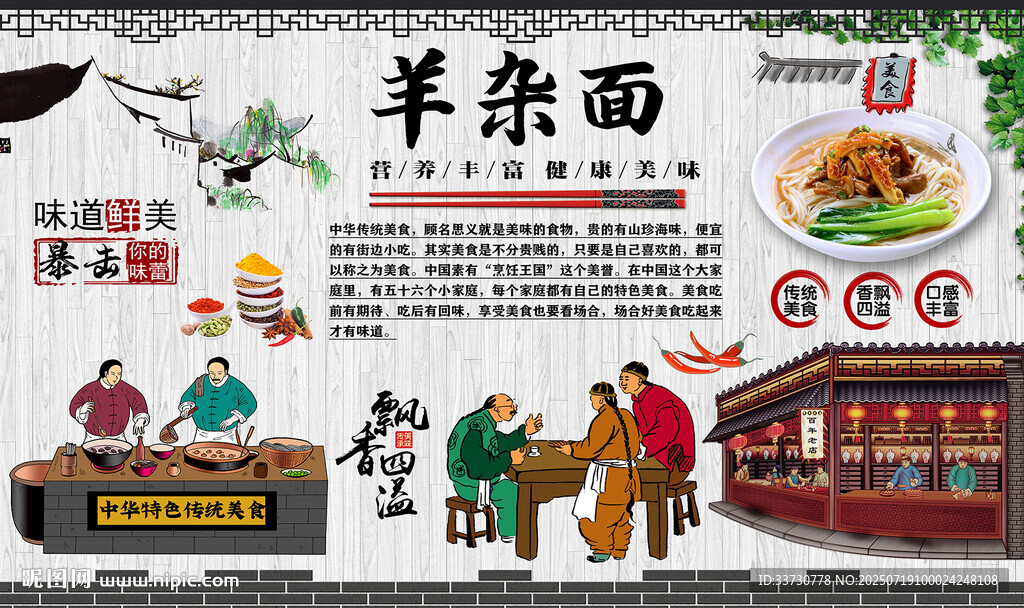 羊杂面