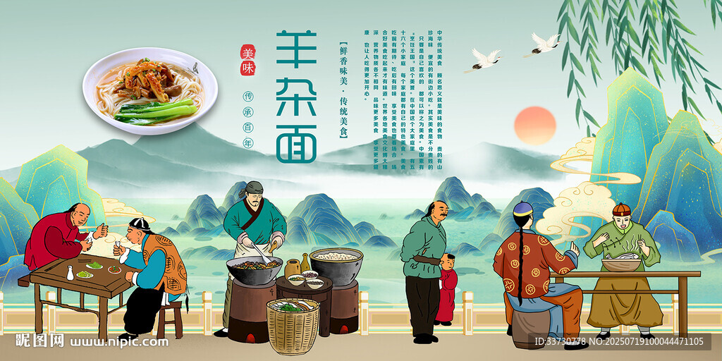 羊杂面