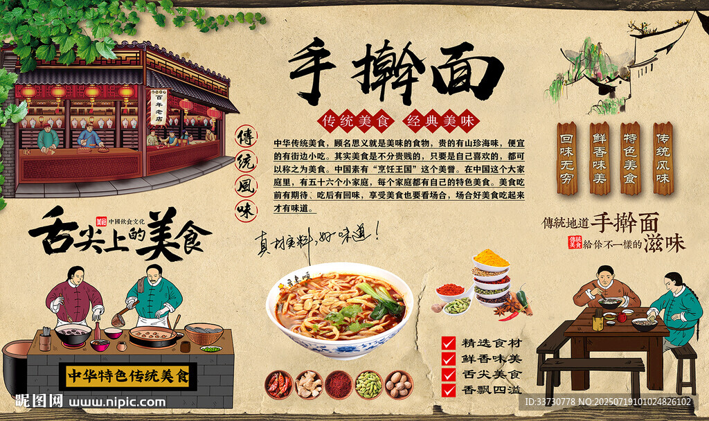 手擀面