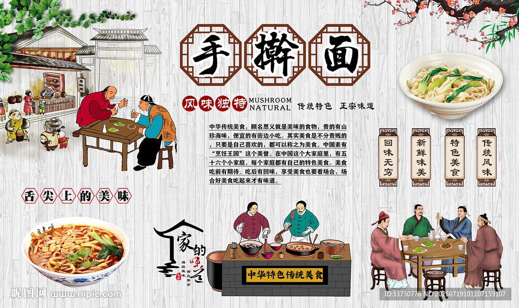手擀面