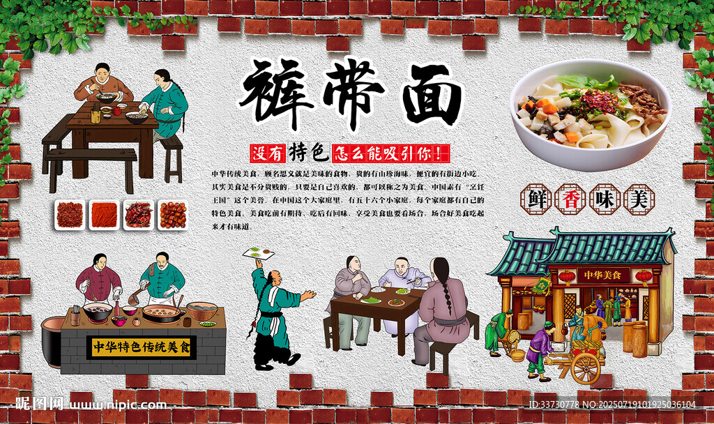 裤带面