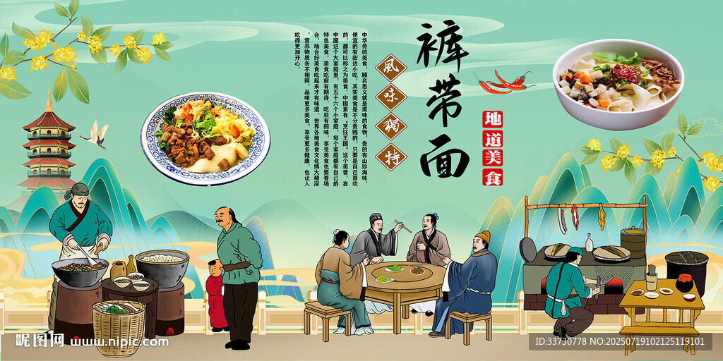 裤带面