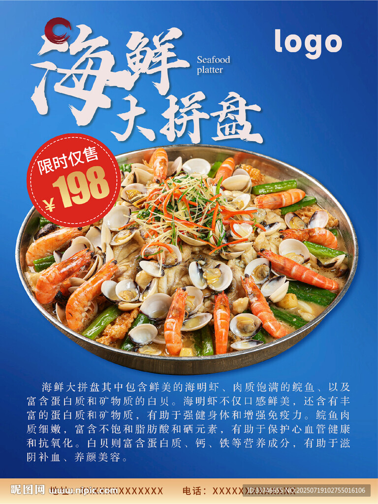 蓝色海鲜拼盘海报图片高清灯箱
