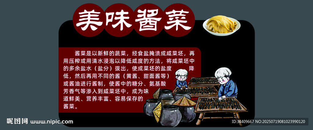 超市酱菜店教