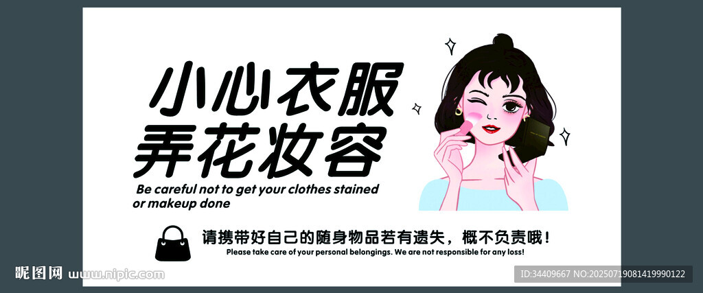 商超换衣间温馨提示