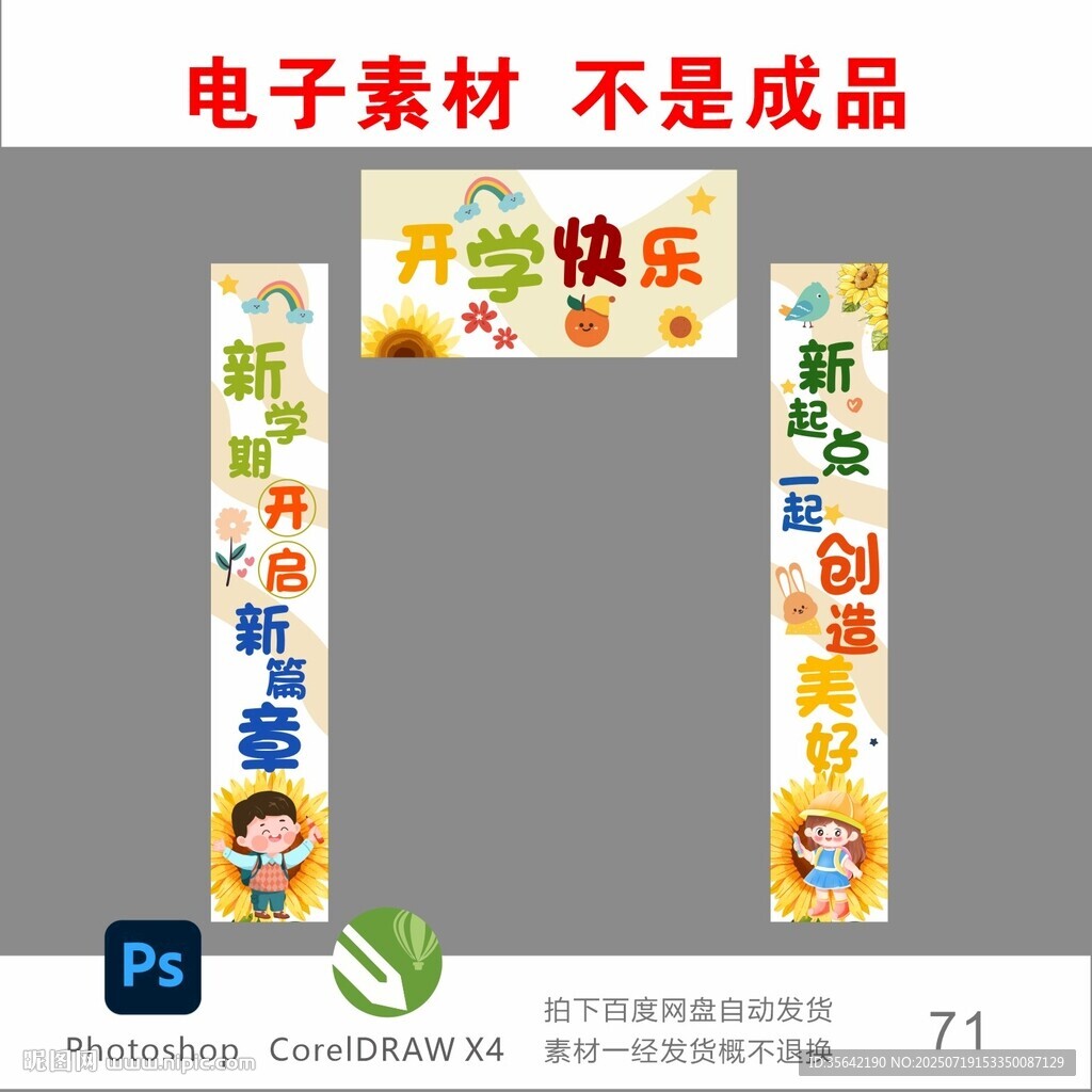 幼儿园开学对联