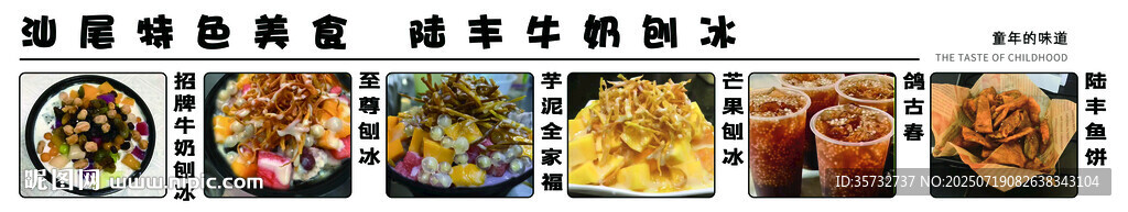 牛奶刨冰