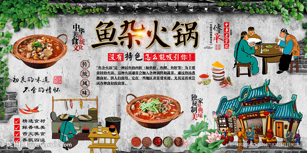 鱼杂火锅