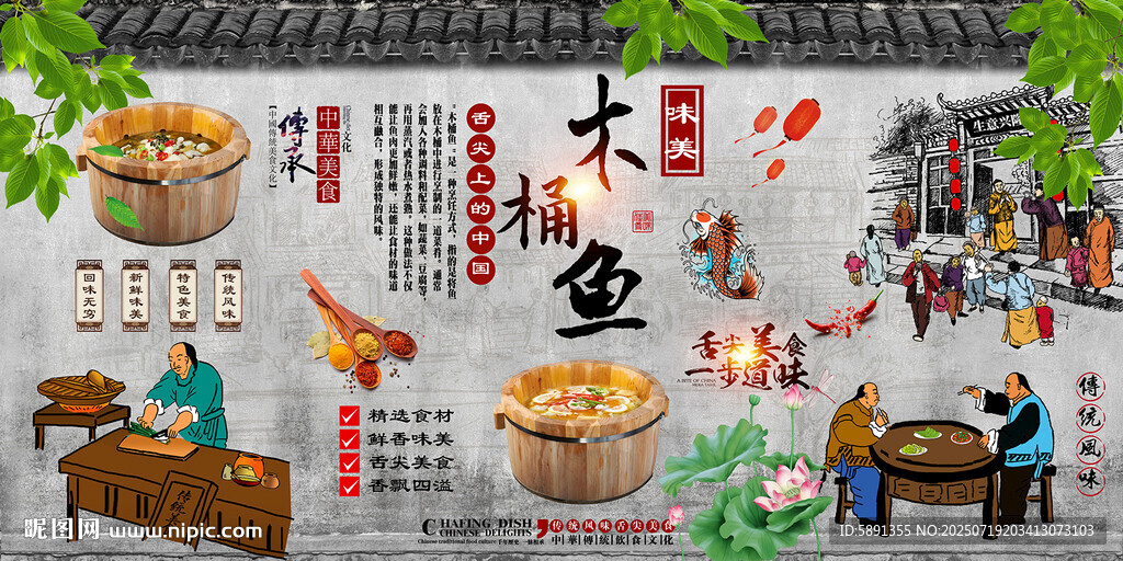 木桶鱼