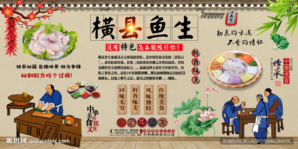 横县鱼生