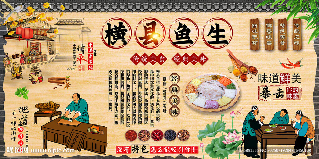 横县鱼生