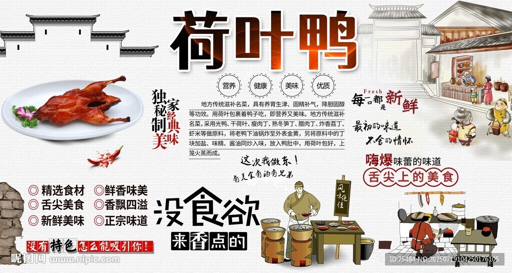 荷叶鸭