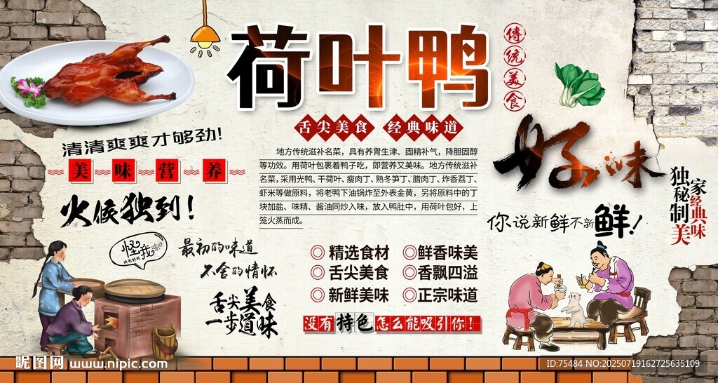荷叶鸭
