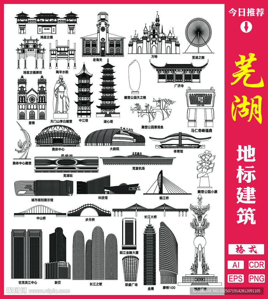 芜湖地标建筑