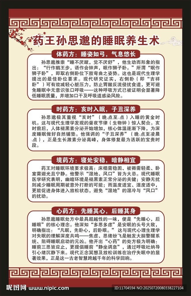 世界睡眠日海报