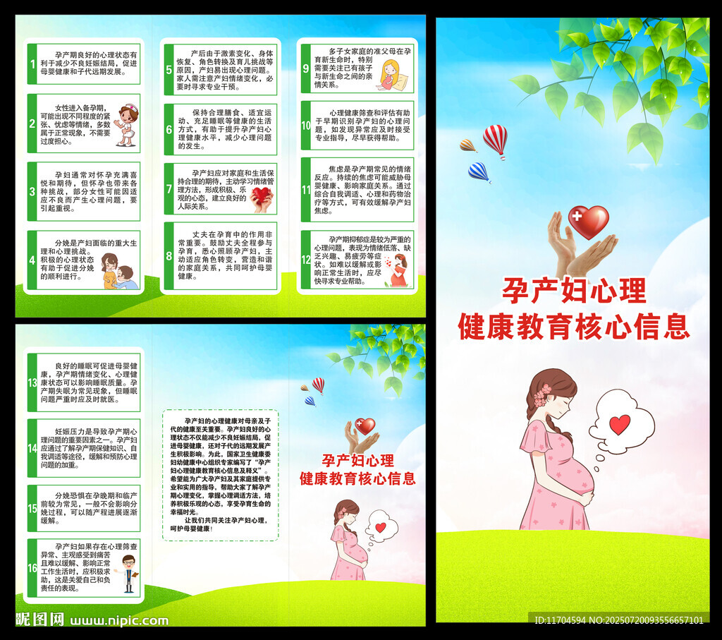 孕产妇心理健康核心信息三折页