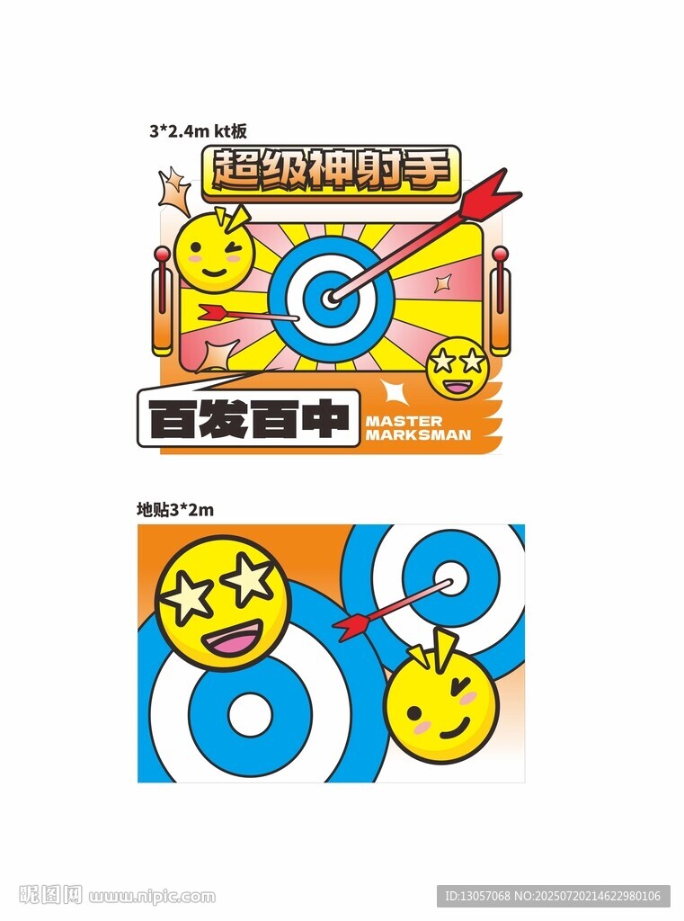 射箭游戏