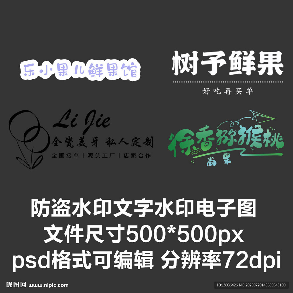 文字水印游戏公会团队防盗水印