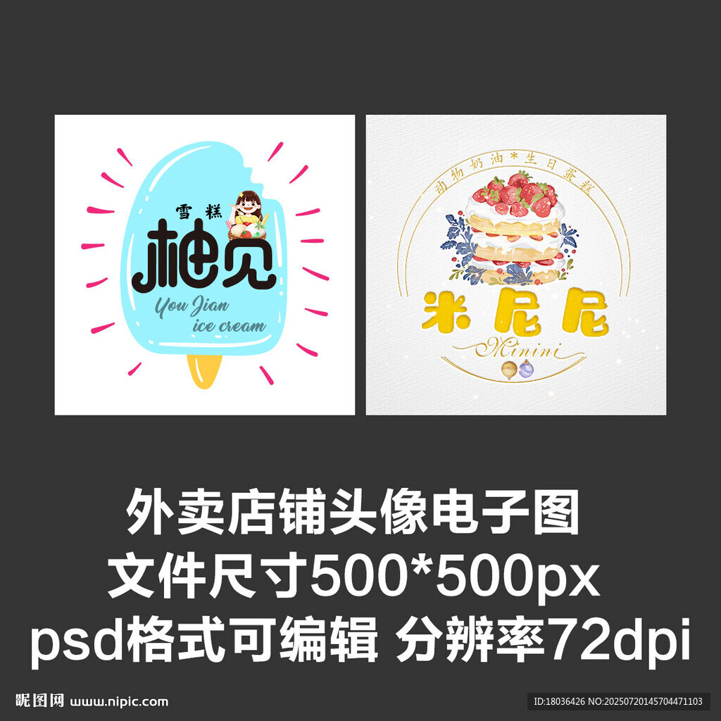 冰淇淋蛋糕外卖店铺商家头像