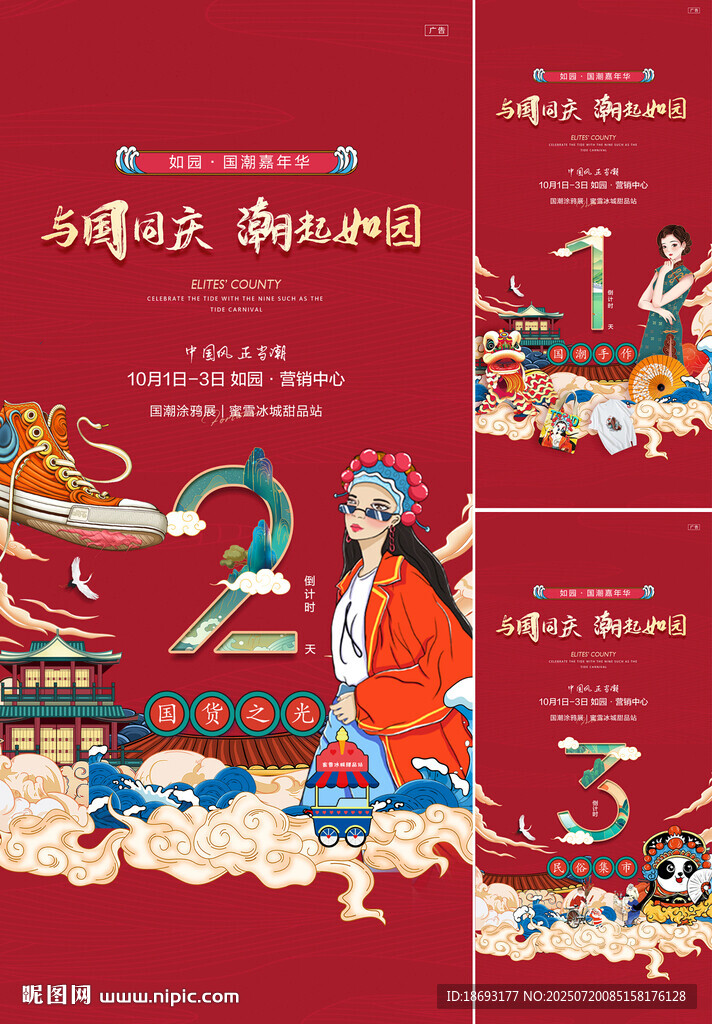国潮 倒计时