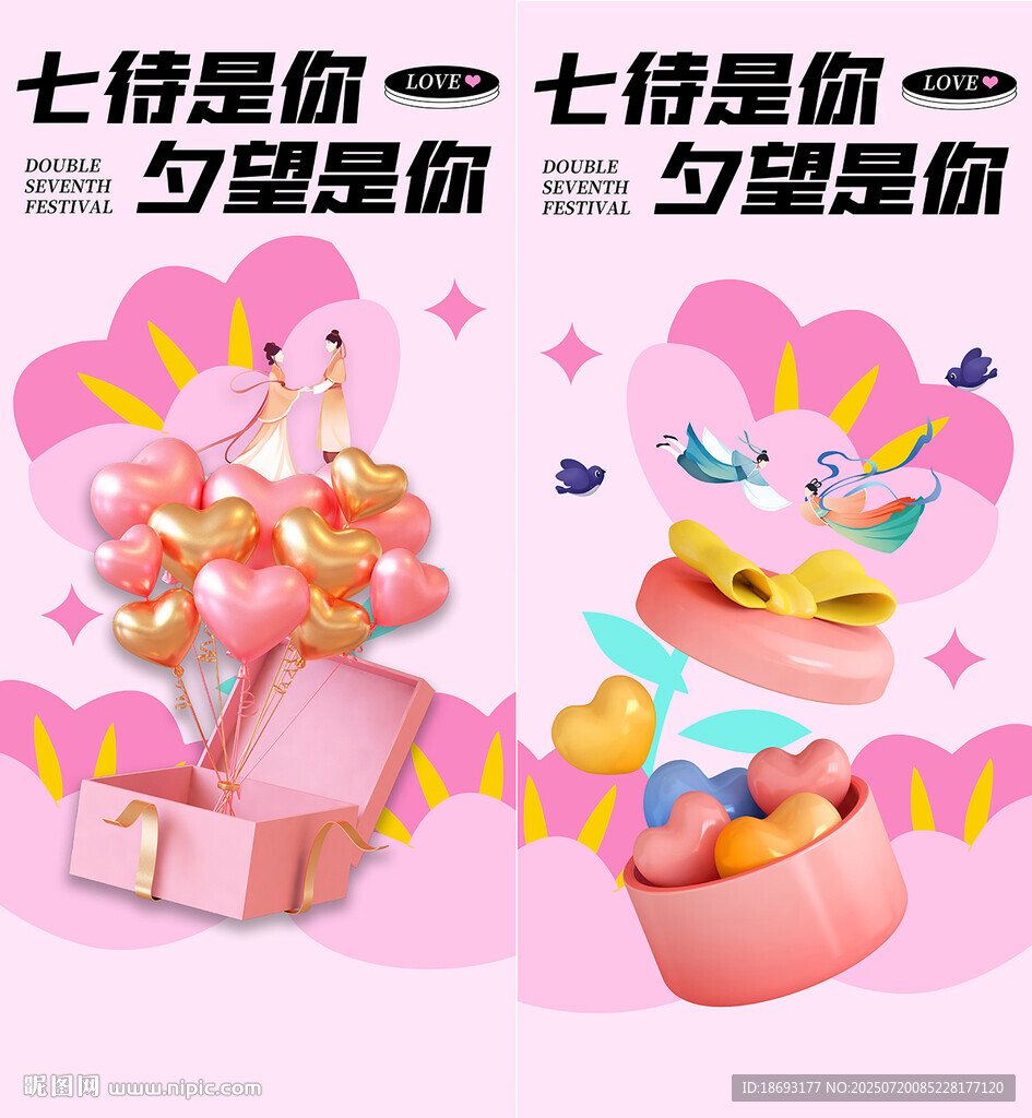 情人节 