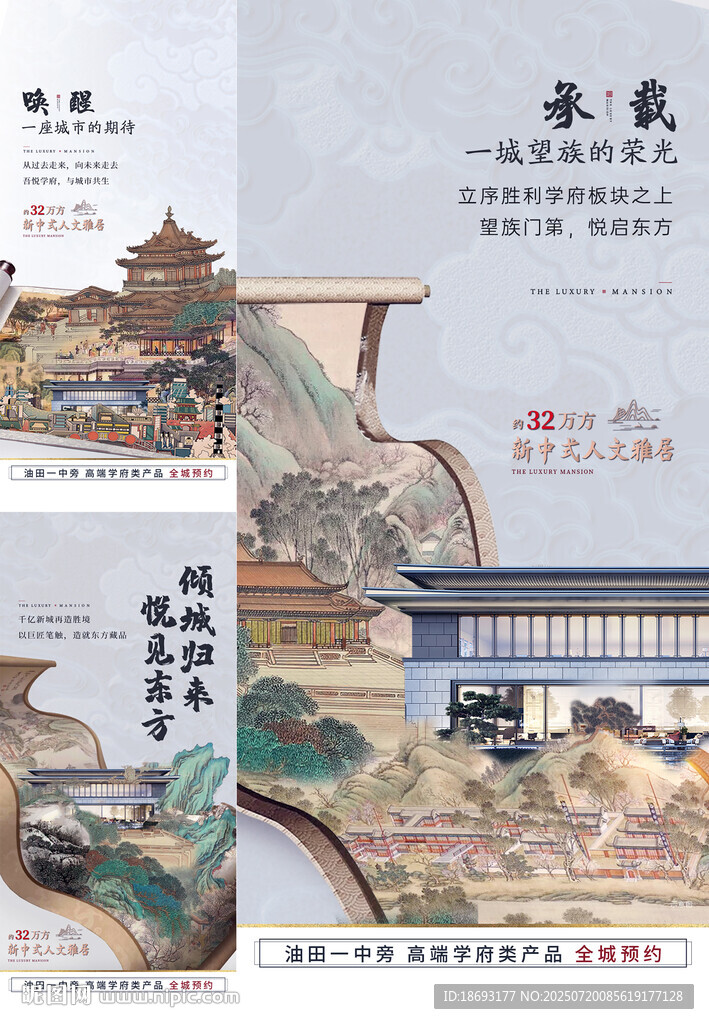  中式地产 