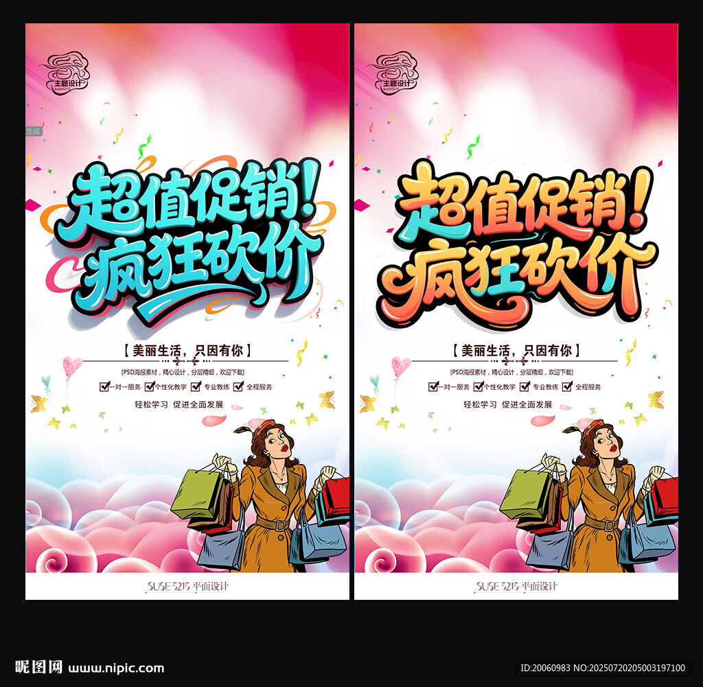 促销海报