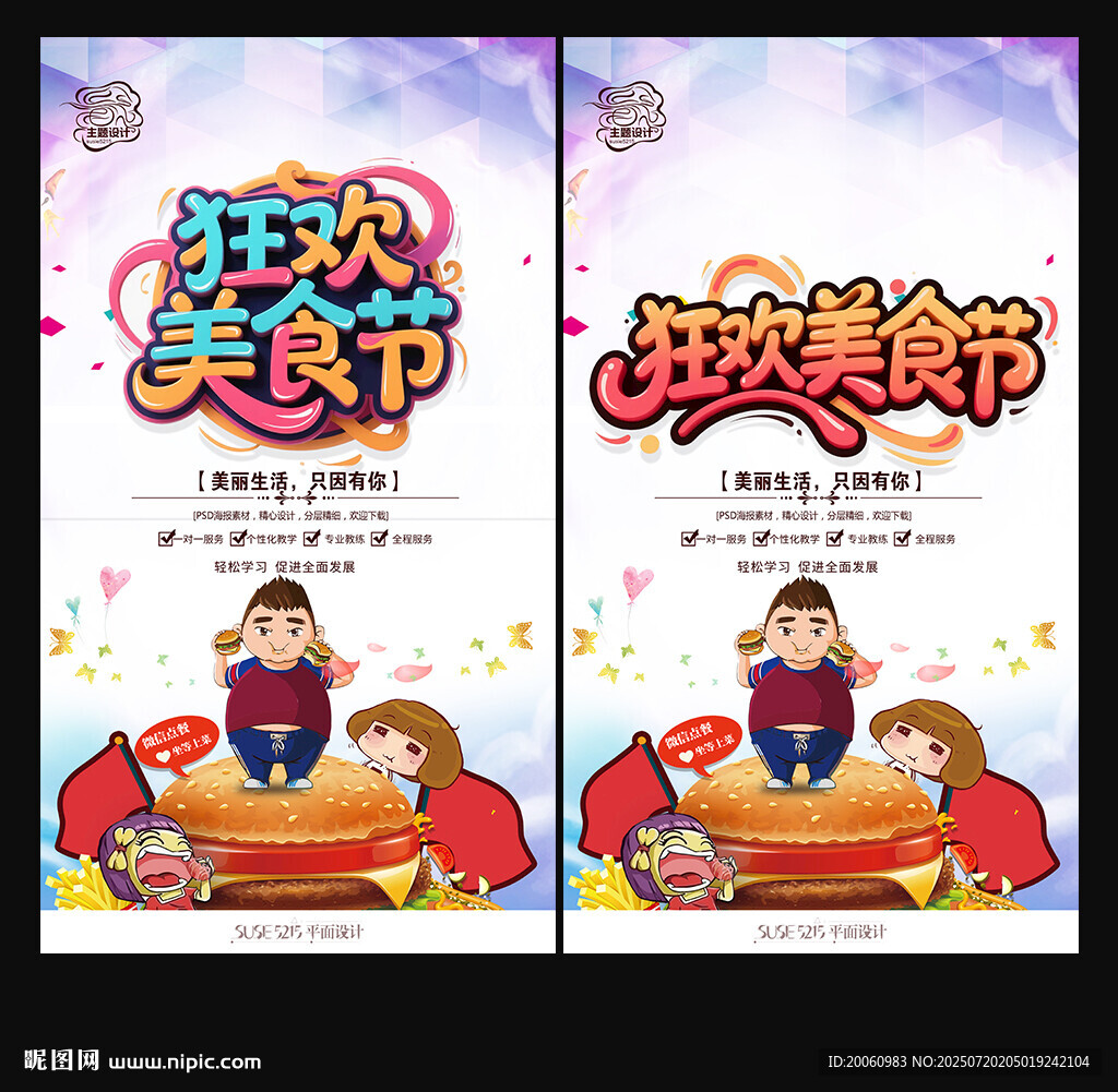 美食节