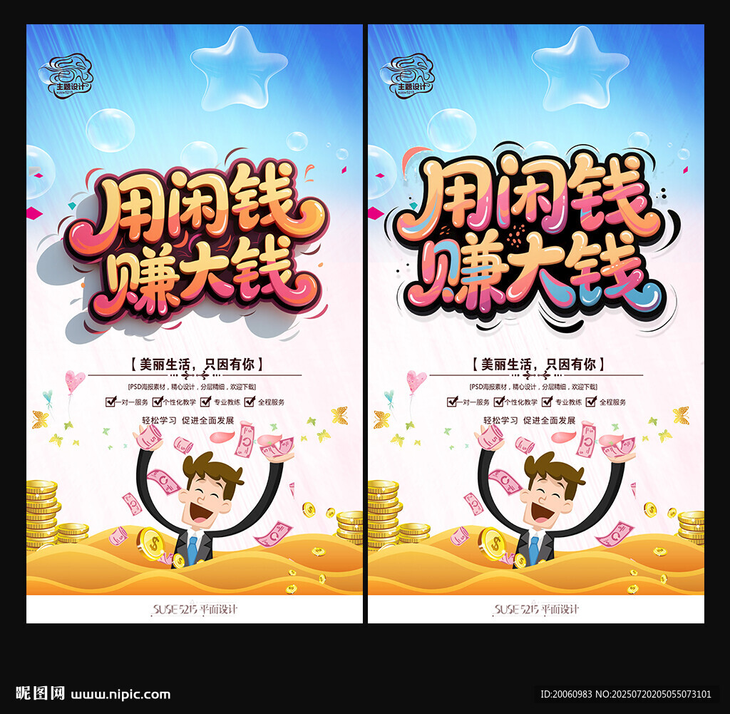 理财